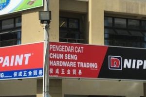 Chun Seng Hardware Trading (Selayang)