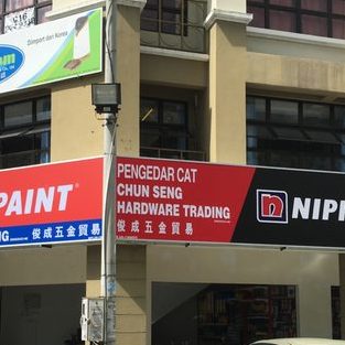 Chun Seng Hardware Trading (Selayang) 1 chun seng hardware trading selayang