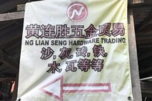 Eng Lian Seng Hardware Trading Sdn Bhd