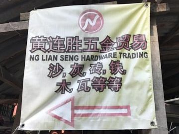 eng lian seng hardware trading sdn bhd