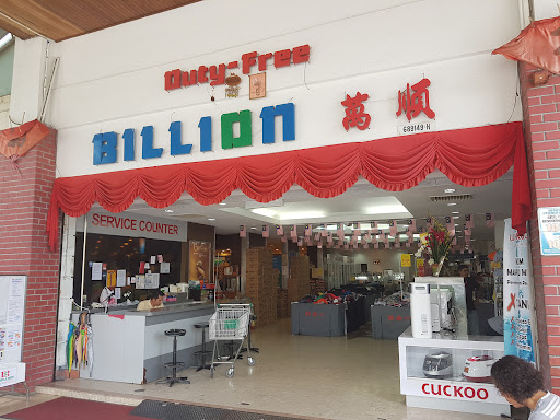 Billion Duty Free Supermarket