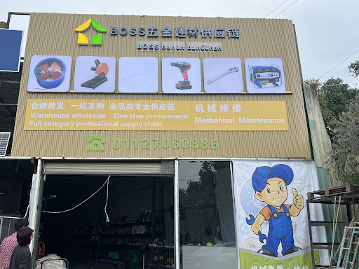 BOSS hardware building materials supply chain BOSS hardware building materials supply chain