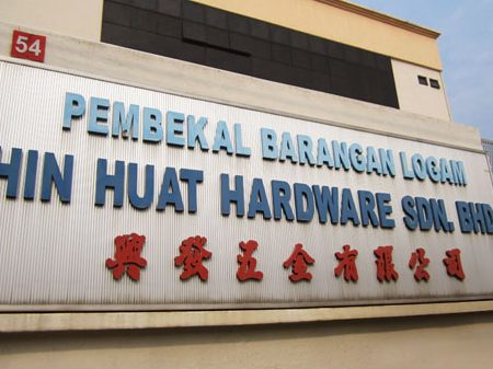 Huat hin hardware 1 huat hin hardware