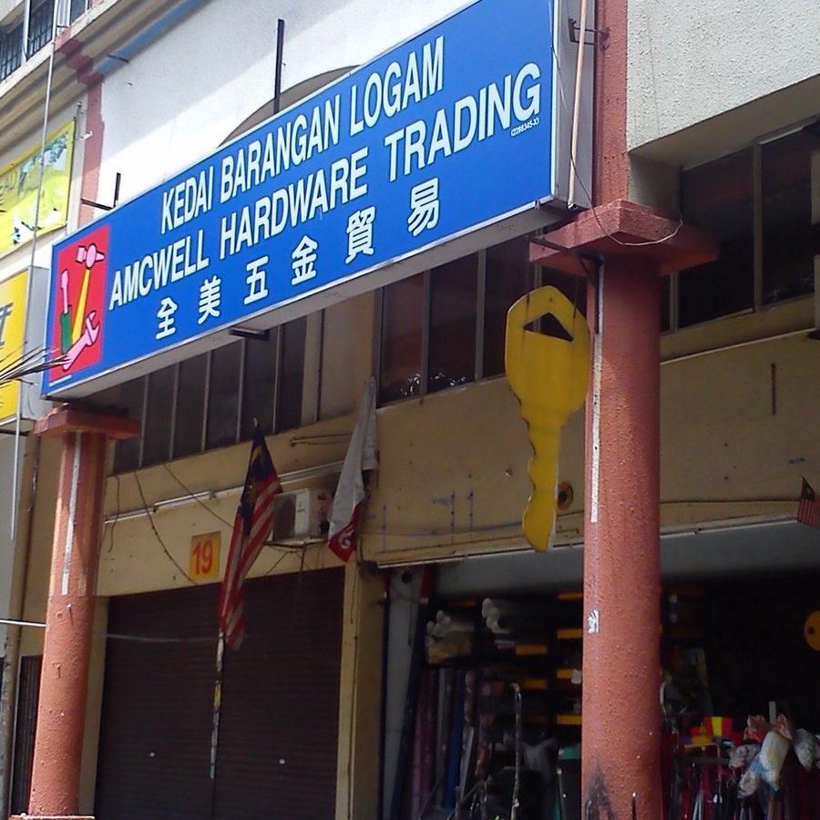 lam huat heng hardware block 1