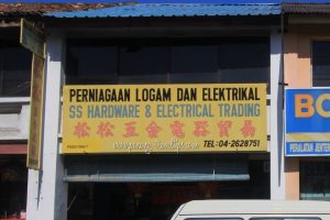 SS Hardware Trading