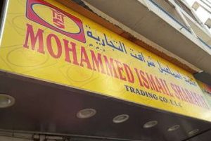 Syarikat Ismail Trading